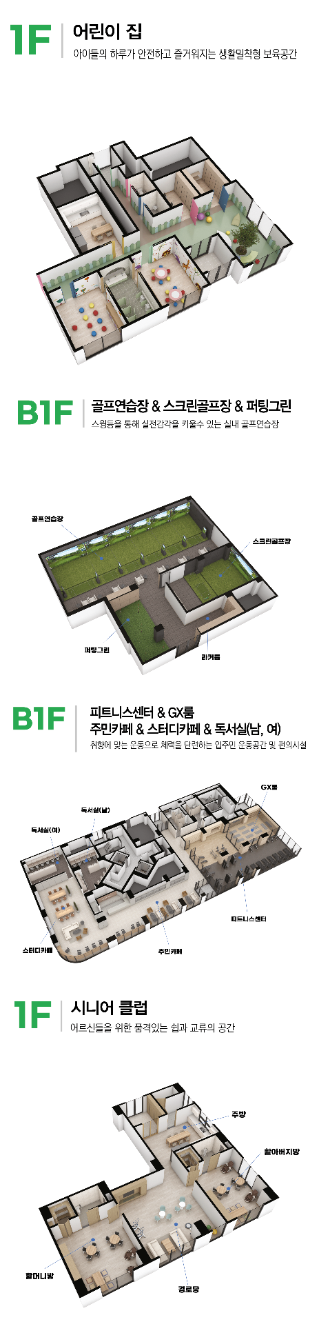라포르 미아 더 퍼스트 커뮤니티 - 어린이집, 골프연습장, 스크린골프장, 피트니스센터, 주민카페, 시니어클럽